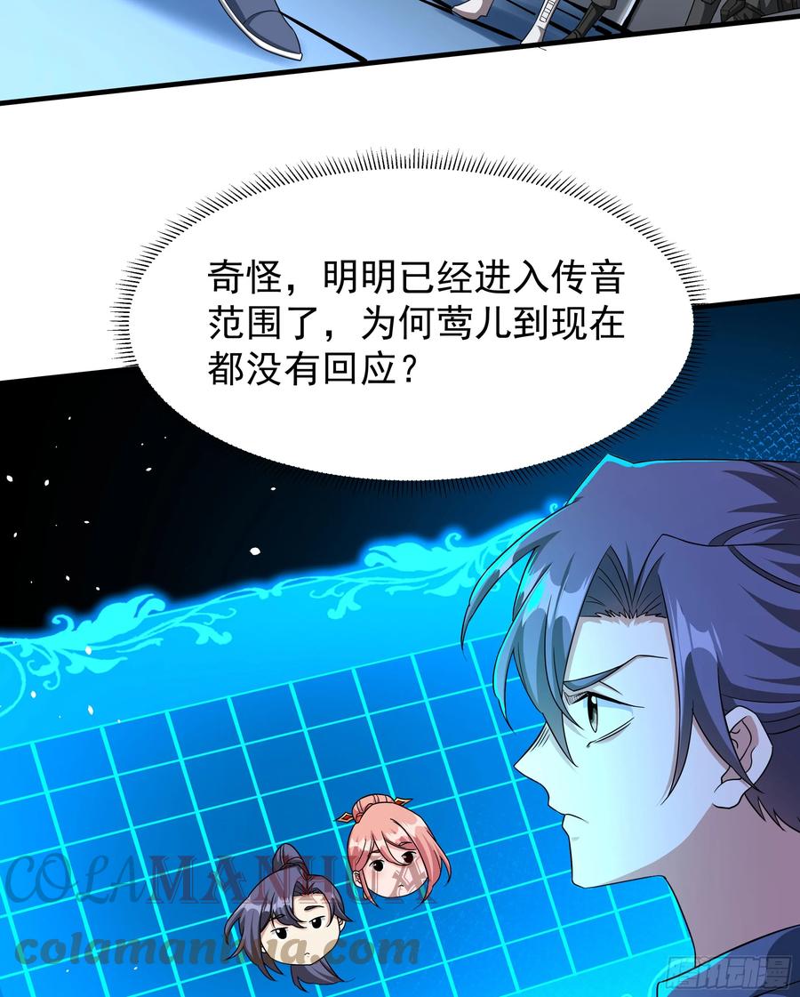没有道侣就会死 第84话 修仙者大战热武器 第10页