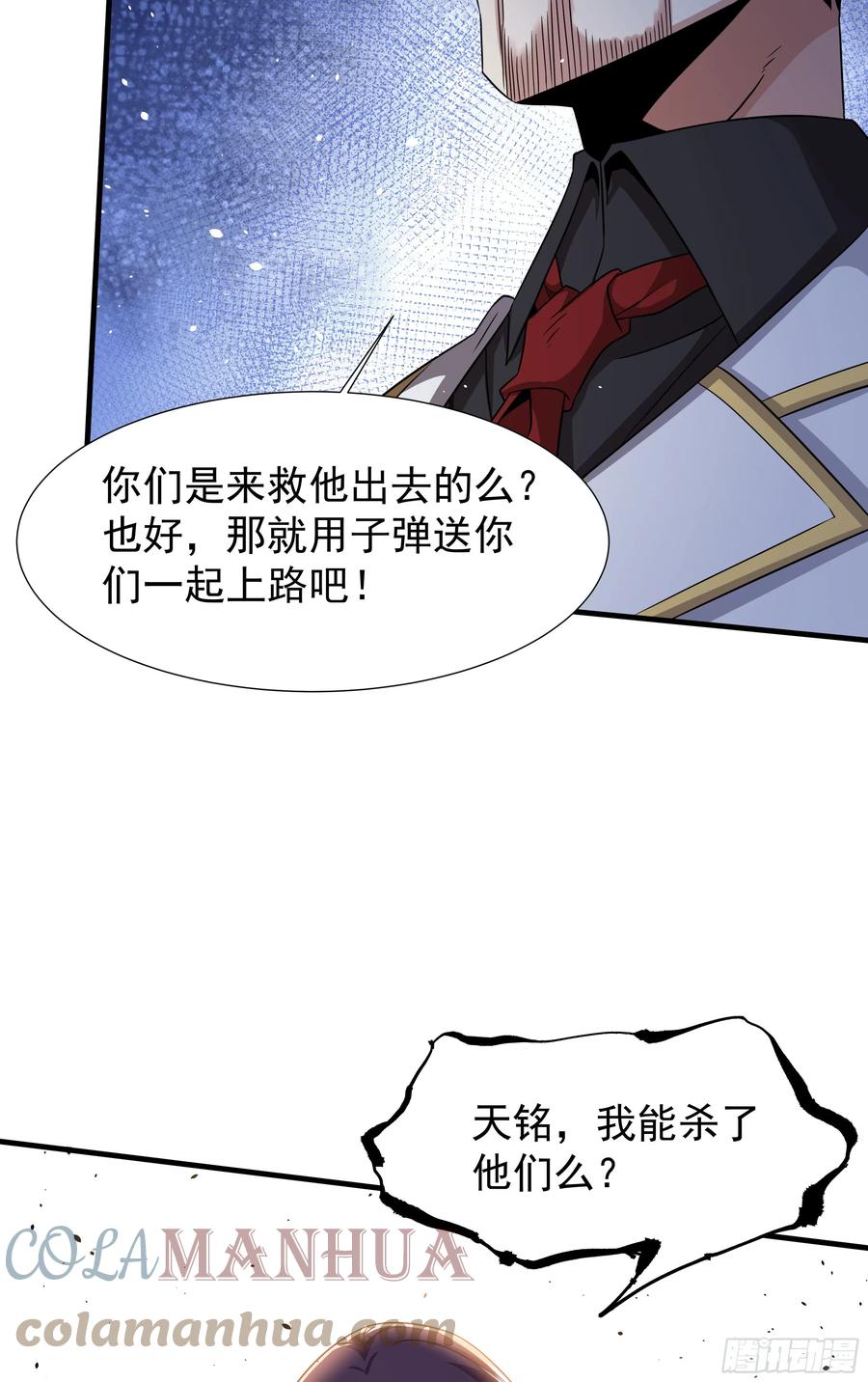 没有道侣就会死 第84话 修仙者大战热武器 第19页