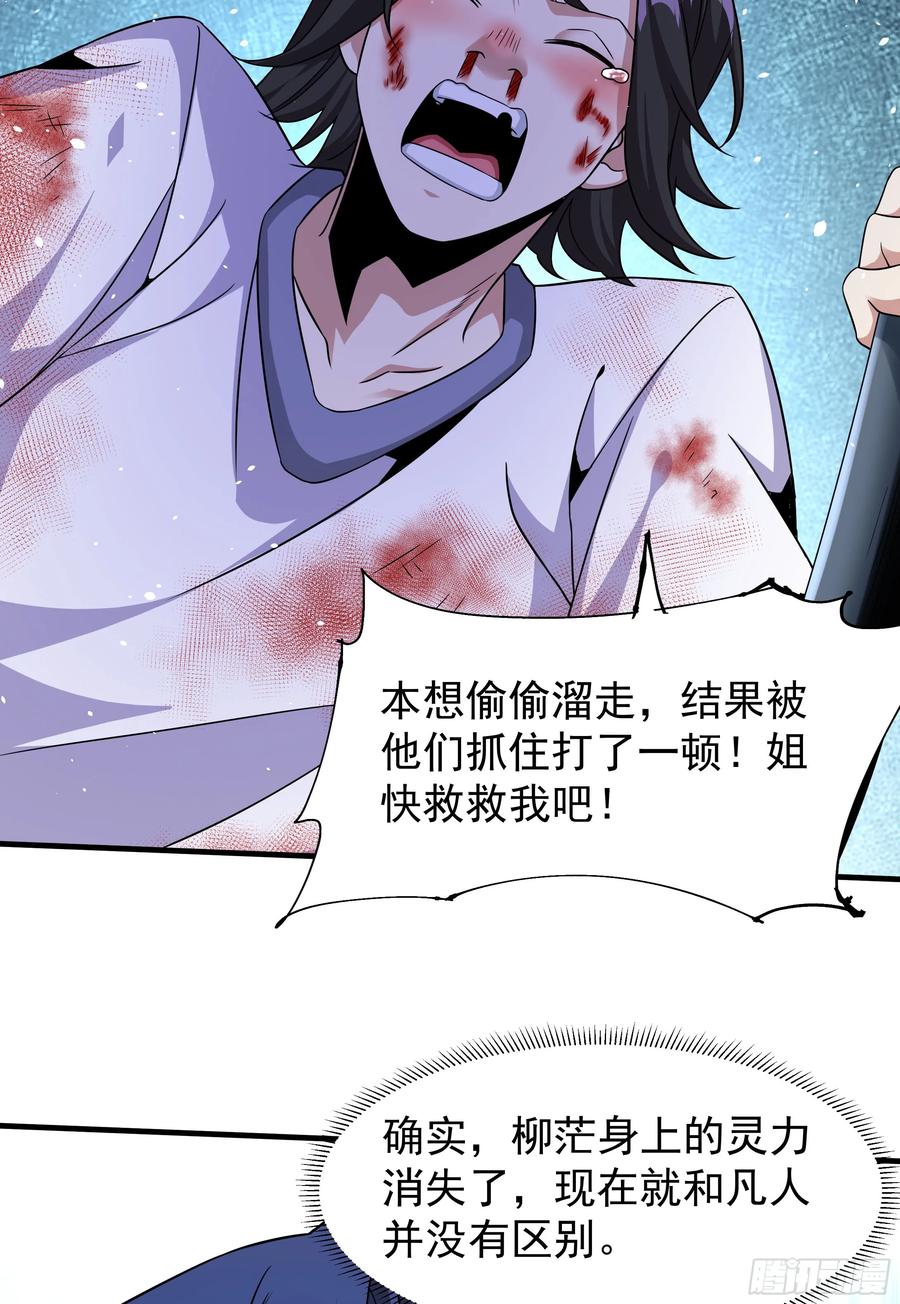 没有道侣就会死 第84话 修仙者大战热武器 第15页