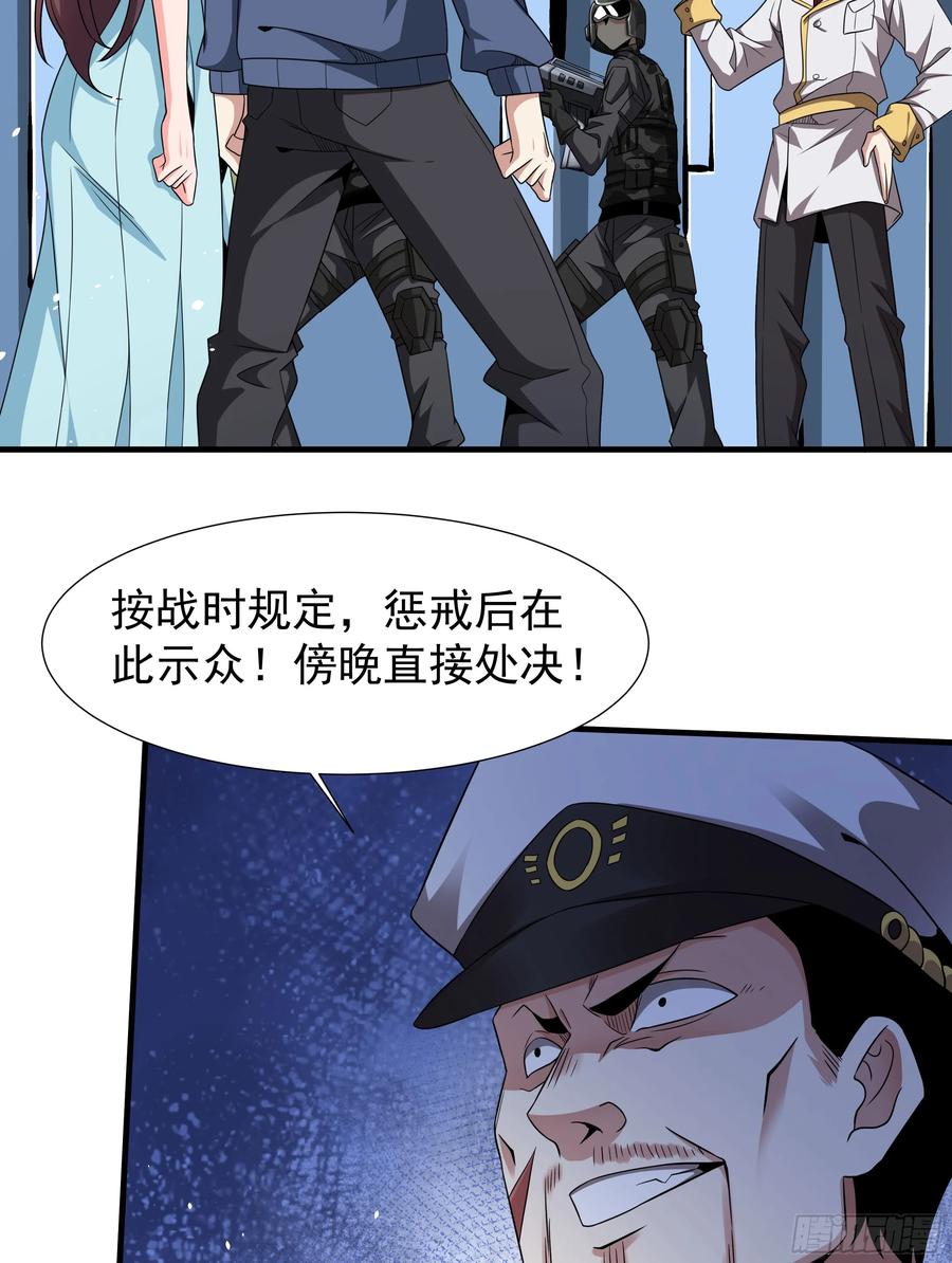 没有道侣就会死 第84话 修仙者大战热武器 第18页