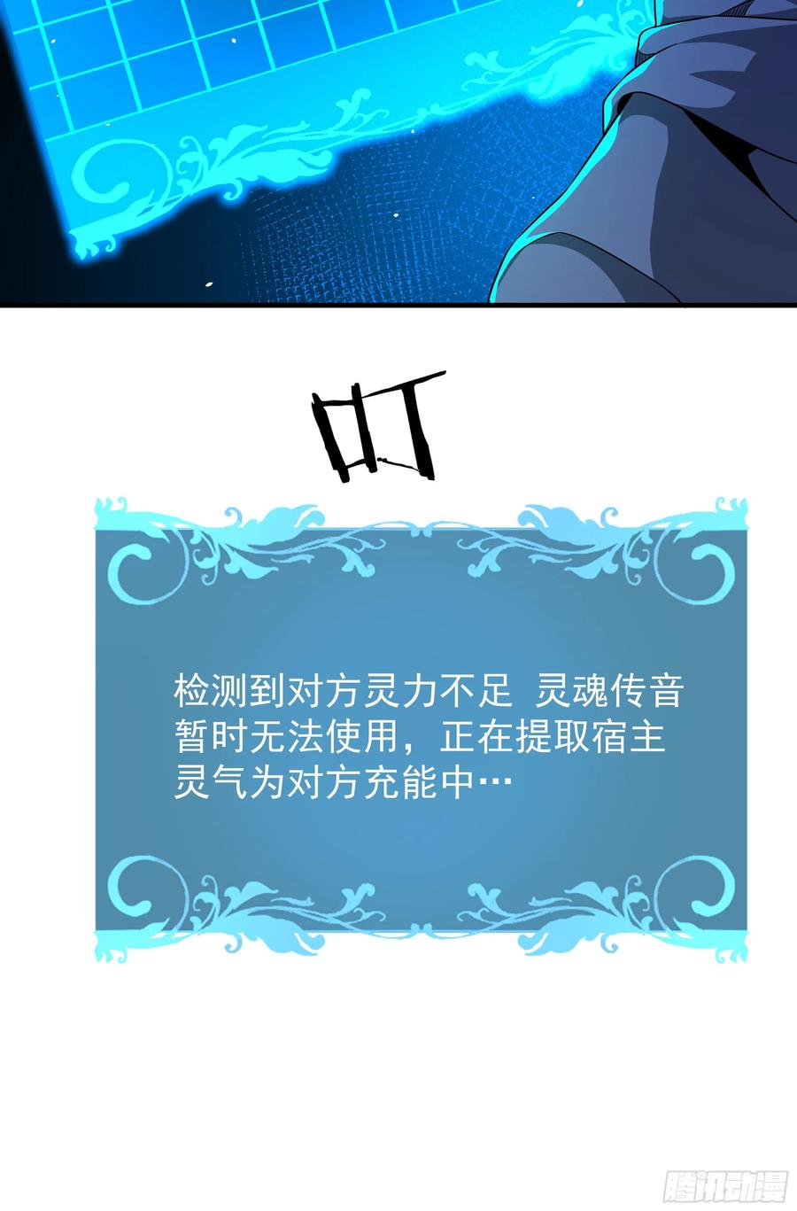 没有道侣就会死 第84话 修仙者大战热武器 第11页