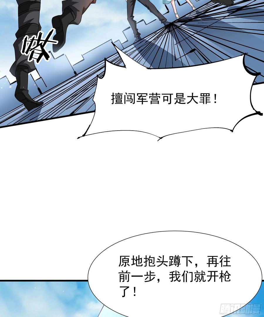没有道侣就会死 第84话 修仙者大战热武器 第8页
