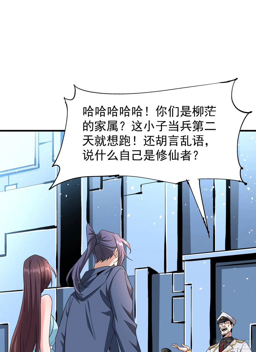 没有道侣就会死 第84话 修仙者大战热武器 第17页