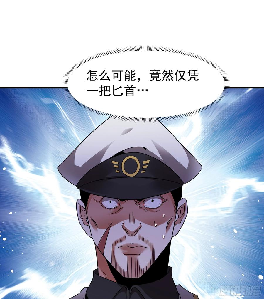 没有道侣就会死 第84话 修仙者大战热武器 第39页