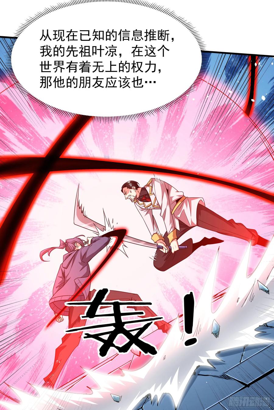 没有道侣就会死 第84话 修仙者大战热武器 第47页