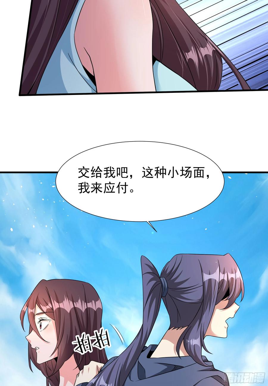 没有道侣就会死 第84话 修仙者大战热武器 第23页