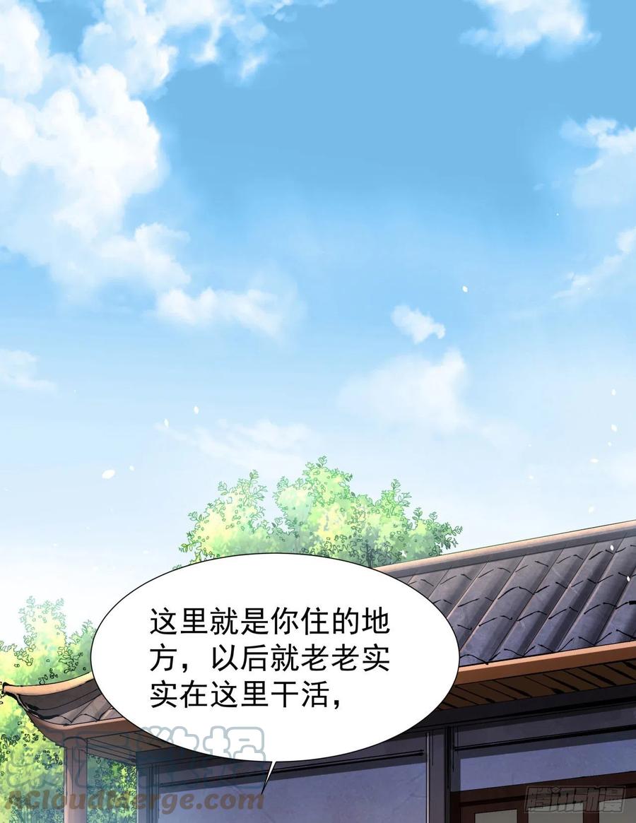 没有道侣就会死 第8话 合欢散 第39页