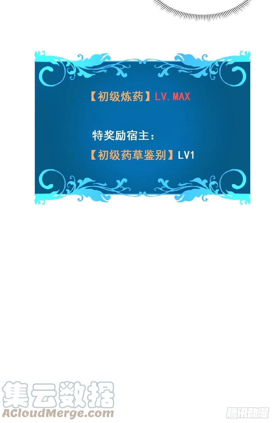 没有道侣就会死 第8话 合欢散 第25页