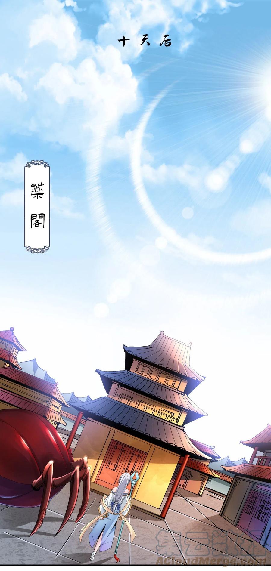 没有道侣就会死 第8话 合欢散 第5页