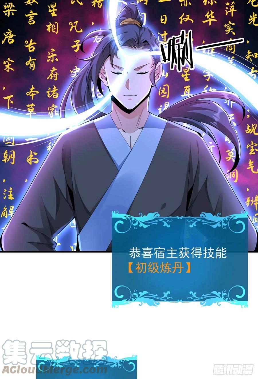 没有道侣就会死 第8话 合欢散 第3页