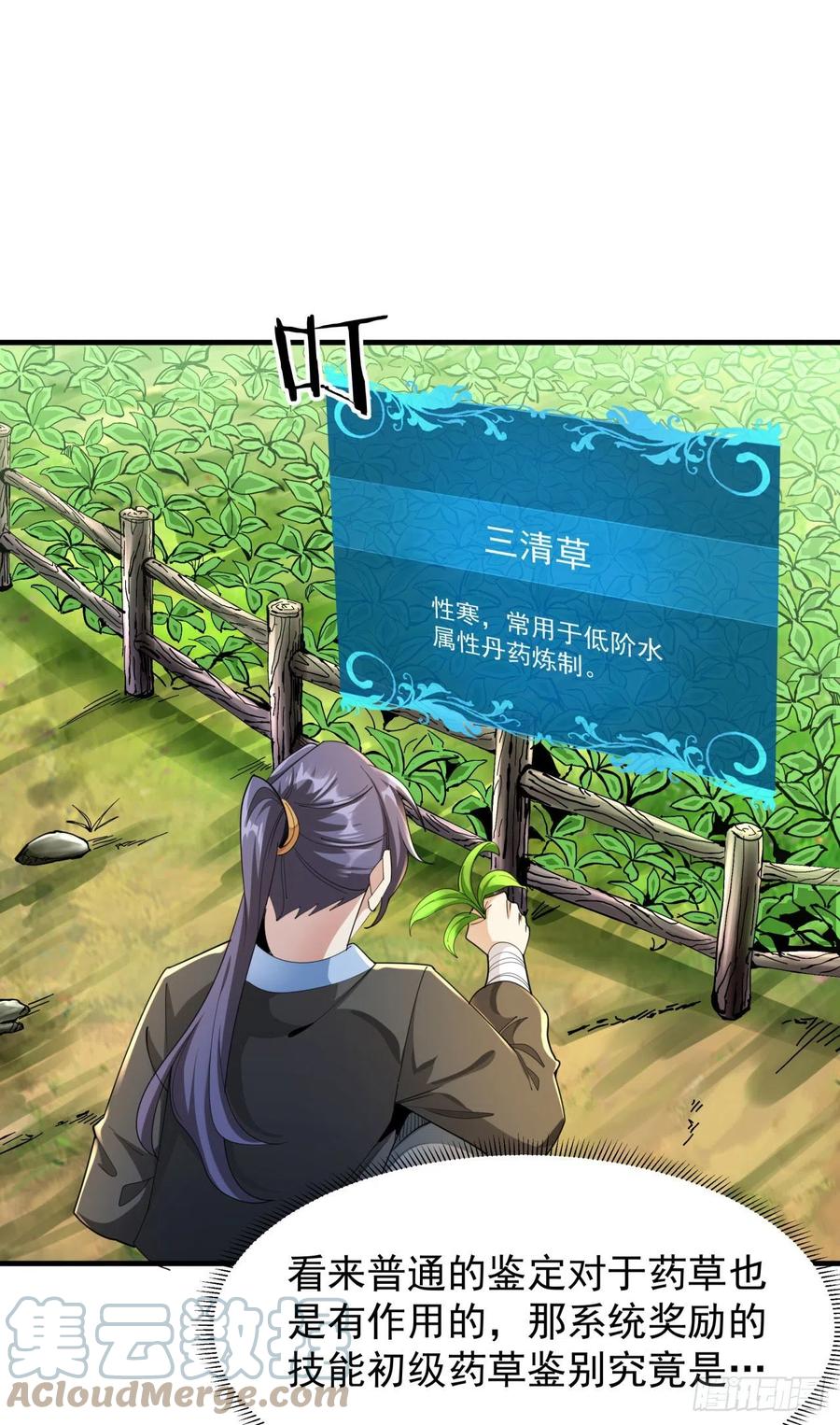 没有道侣就会死 第8话 合欢散 第31页