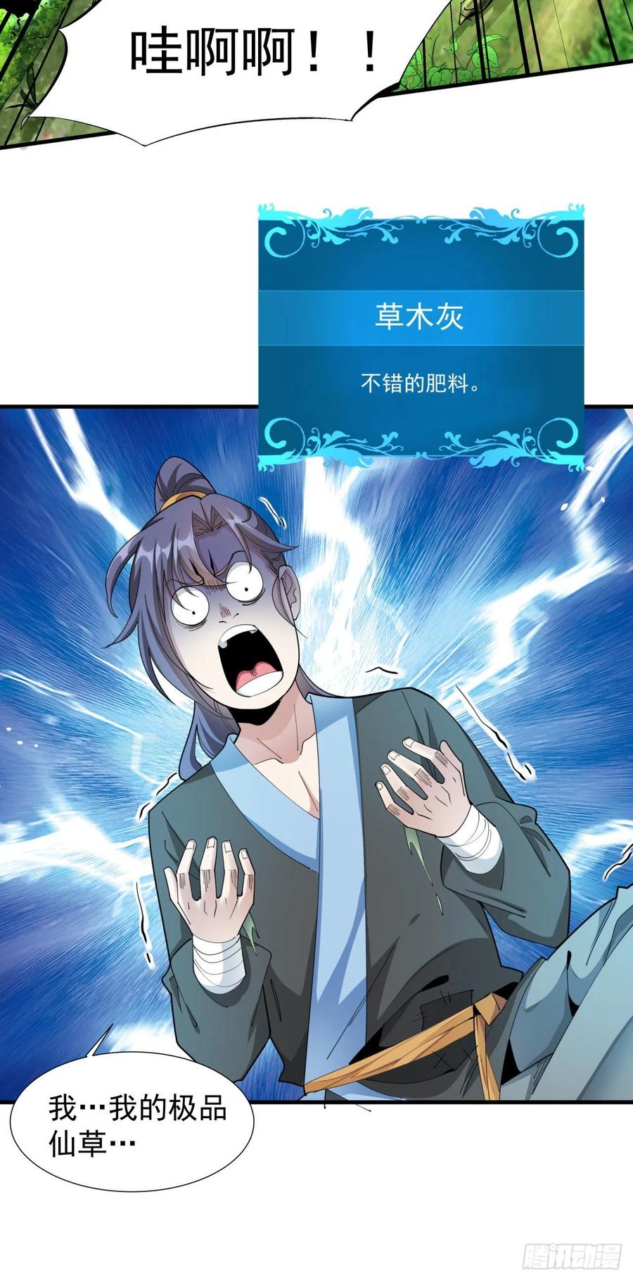 没有道侣就会死 第8话 合欢散 第42页