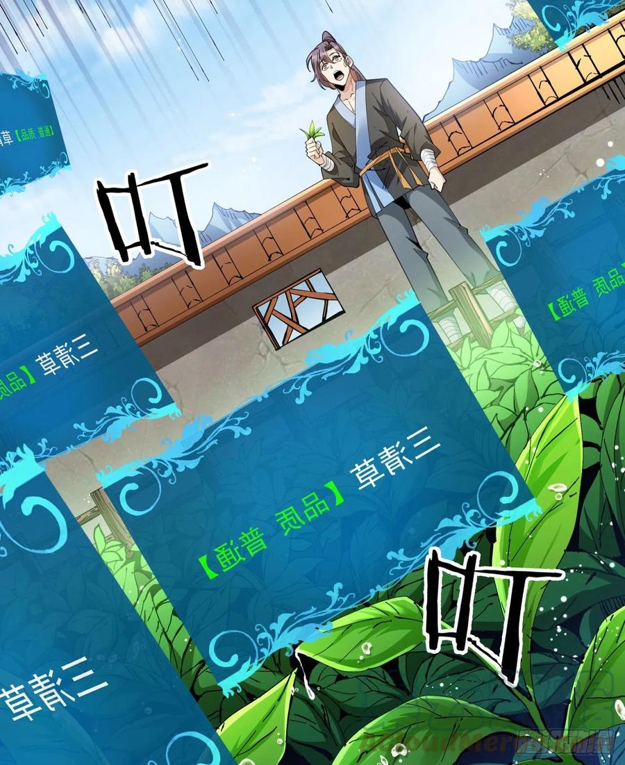 没有道侣就会死 第8话 合欢散 第33页