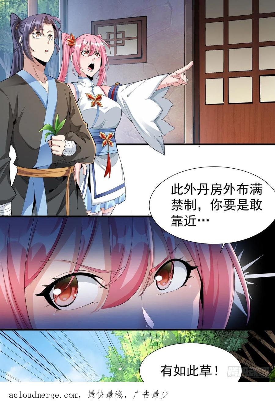 没有道侣就会死 第8话 合欢散 第40页