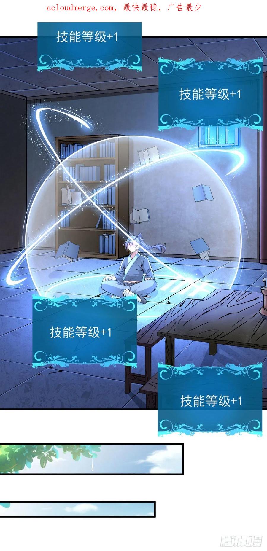 没有道侣就会死 第8话 合欢散 第4页