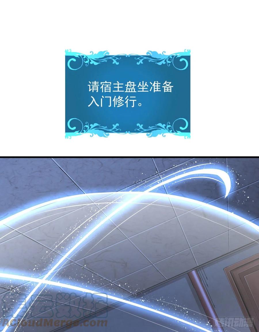 没有道侣就会死 第8话 合欢散 第1页