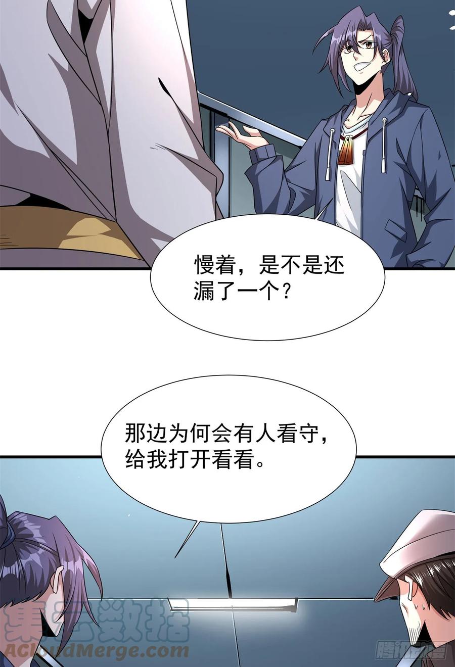 没有道侣就会死 第85话 军中禁地 第28页