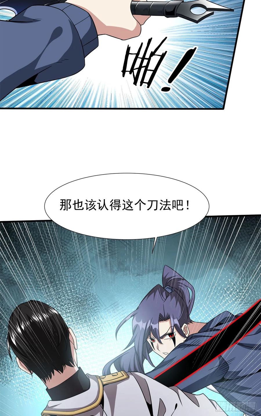没有道侣就会死 第85话 军中禁地 第5页
