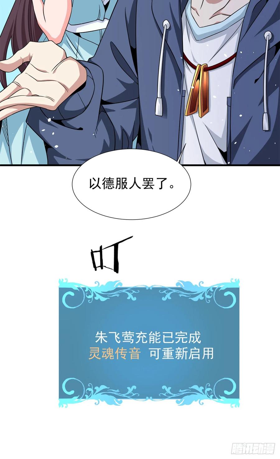 没有道侣就会死 第85话 军中禁地 第21页