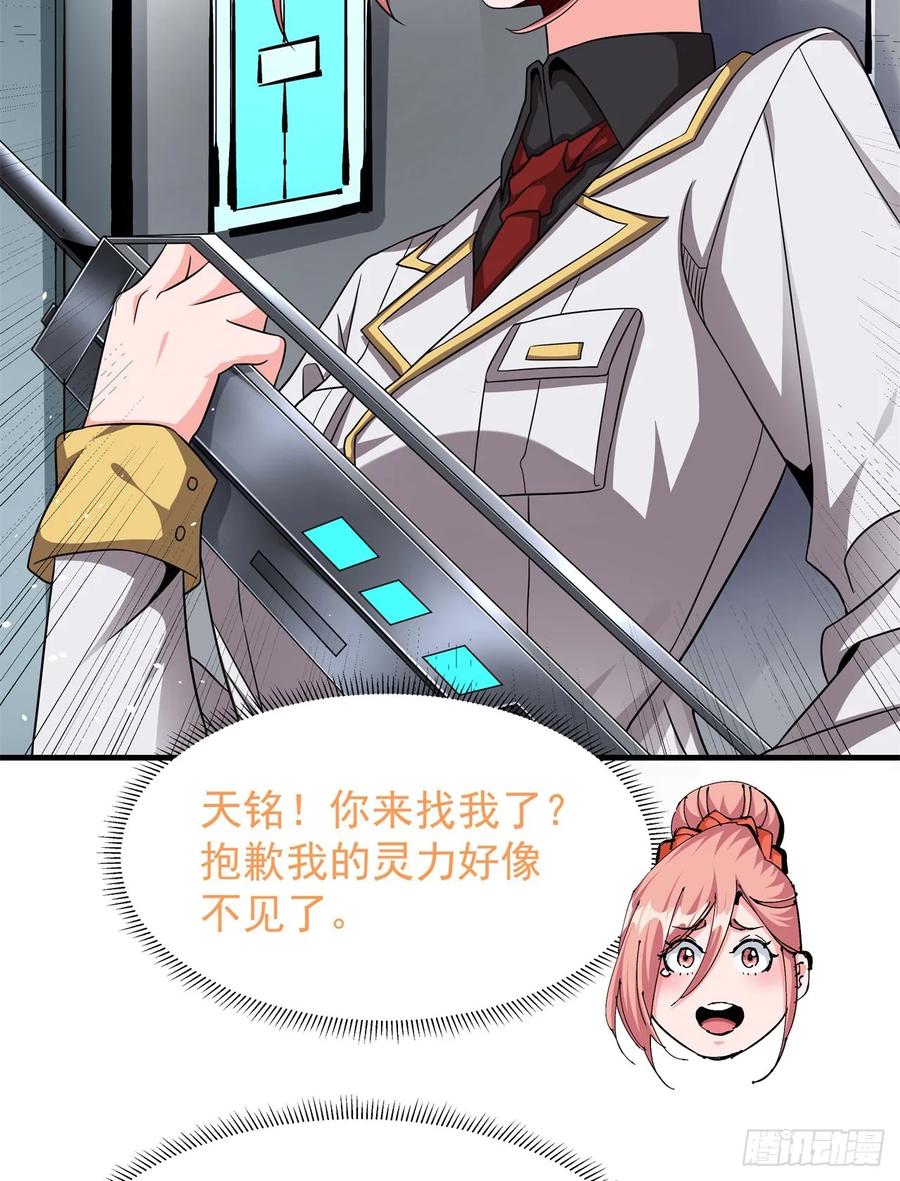 没有道侣就会死 第85话 军中禁地 第23页
