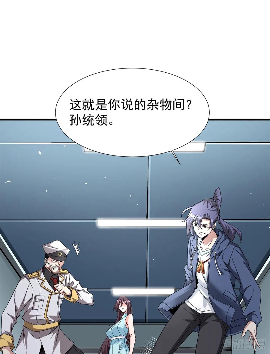 没有道侣就会死 第85话 军中禁地 第35页