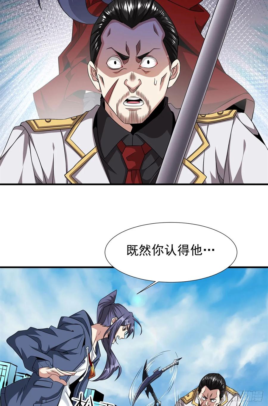 没有道侣就会死 第85话 军中禁地 第3页