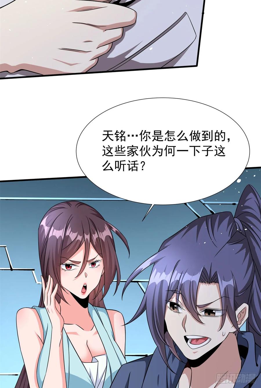 没有道侣就会死 第85话 军中禁地 第20页