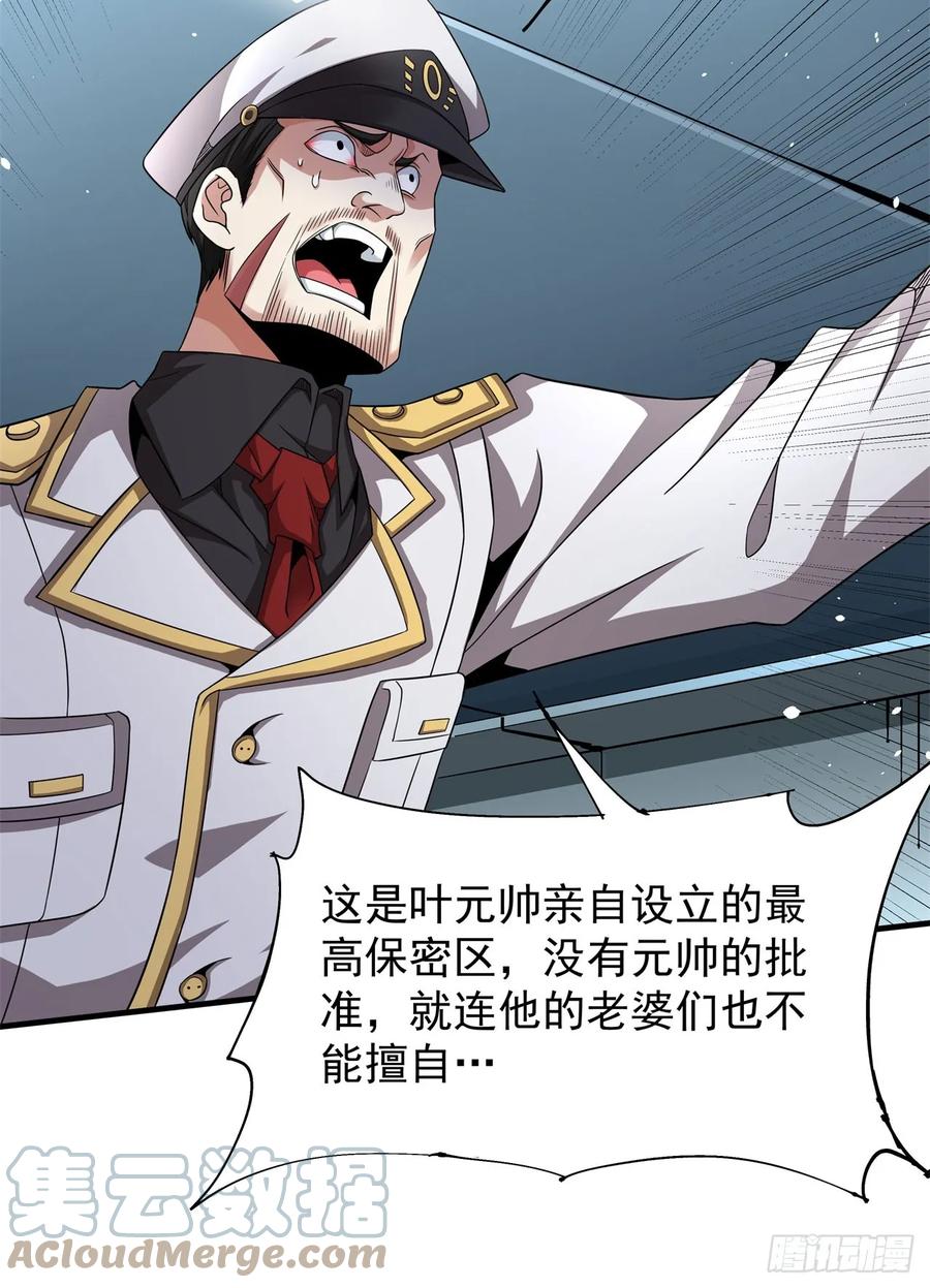 没有道侣就会死 第85话 军中禁地 第37页