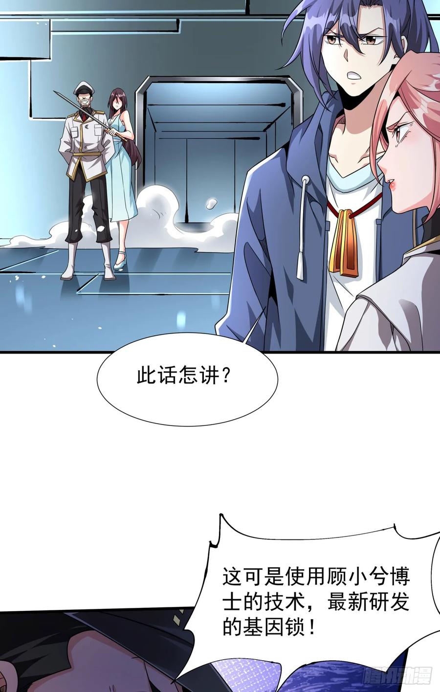 没有道侣就会死 第85话 军中禁地 第48页