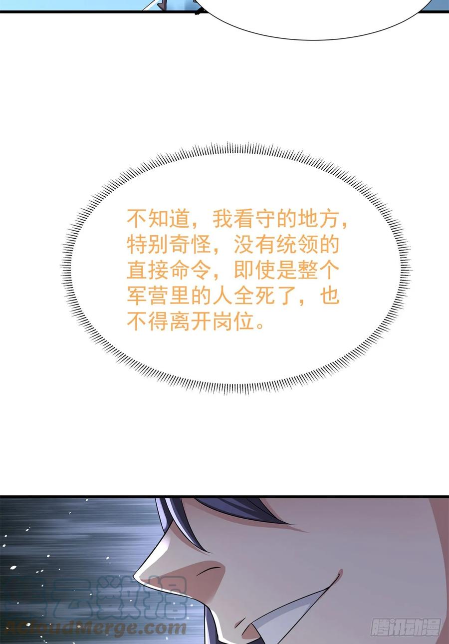 没有道侣就会死 第85话 军中禁地 第25页