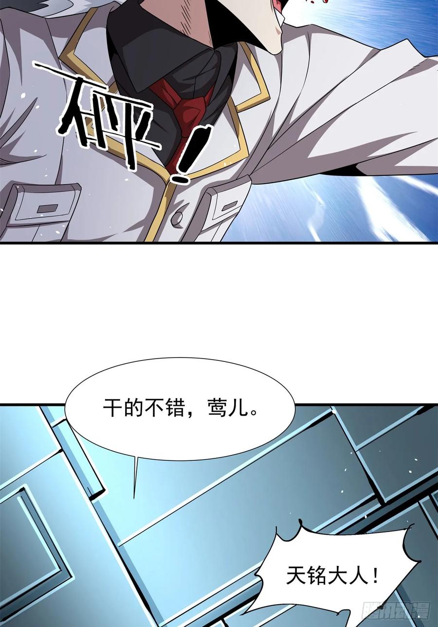 没有道侣就会死 第85话 军中禁地 第44页