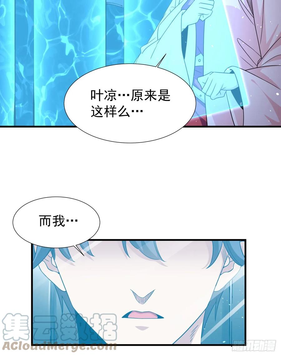 没有道侣就会死 第86话 被玩弄的圣女 第34页