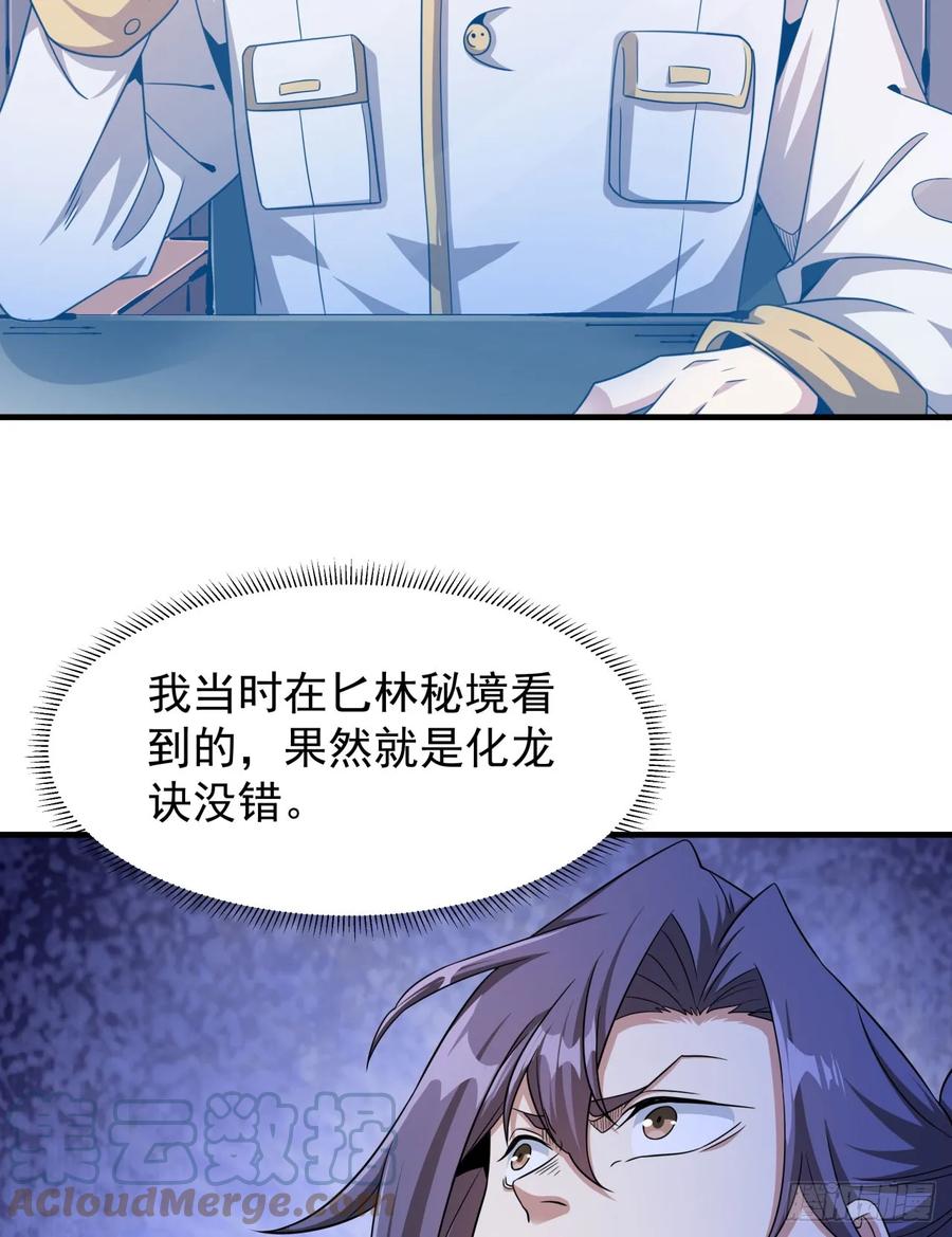 没有道侣就会死 第86话 被玩弄的圣女 第25页