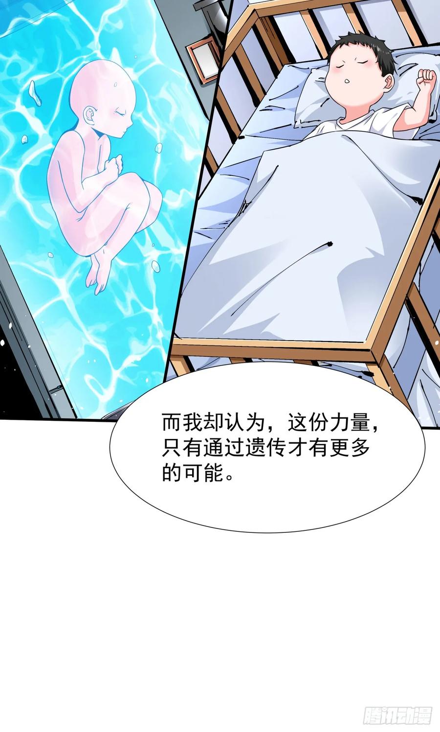 没有道侣就会死 第86话 被玩弄的圣女 第32页