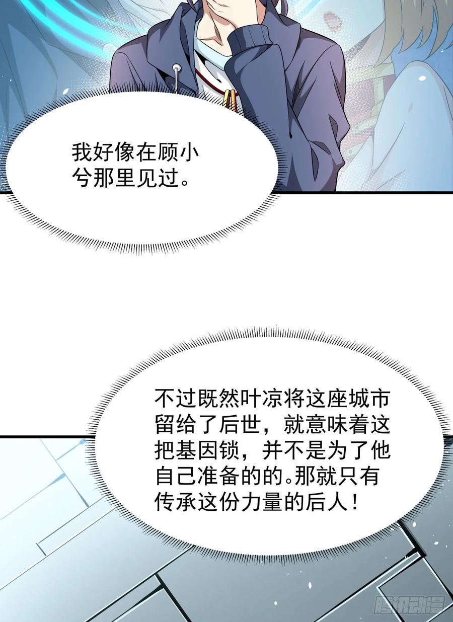 没有道侣就会死 第86话 被玩弄的圣女 第3页