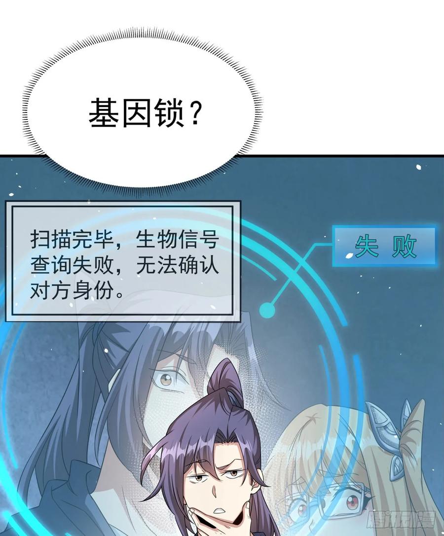 没有道侣就会死 第86话 被玩弄的圣女 第2页