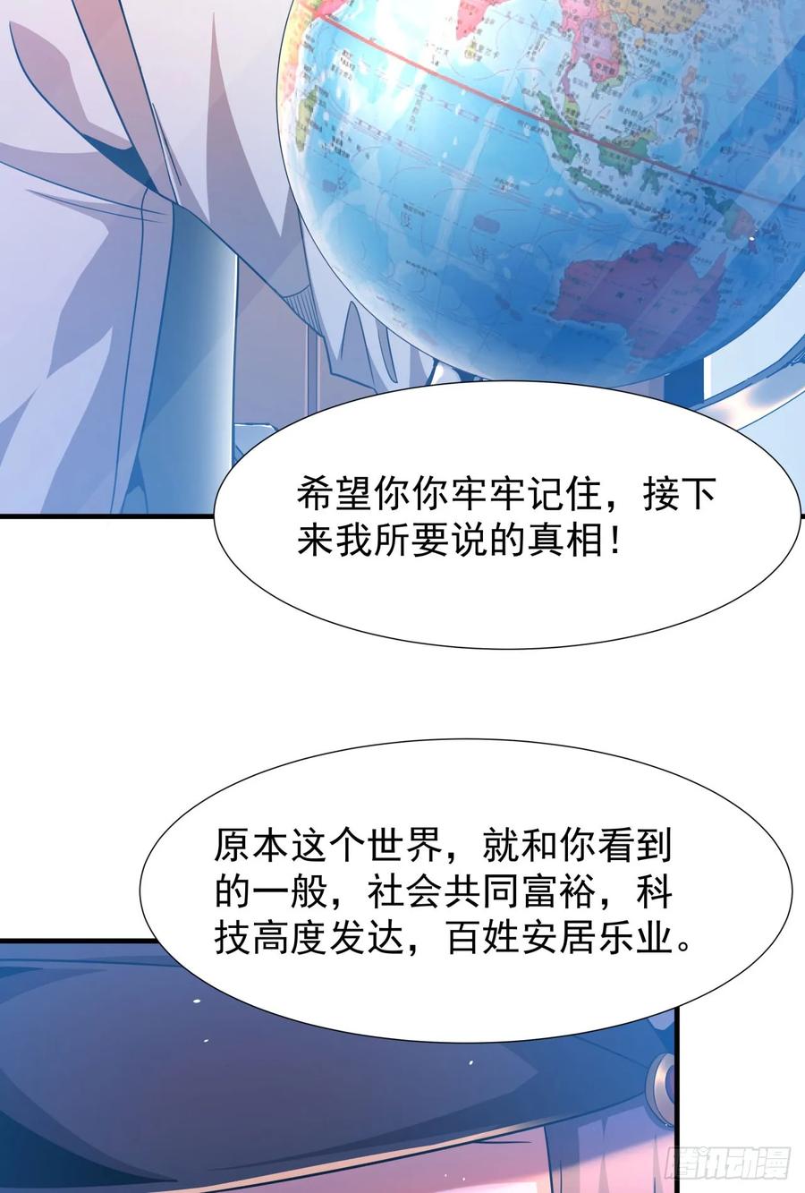 没有道侣就会死 第86话 被玩弄的圣女 第20页