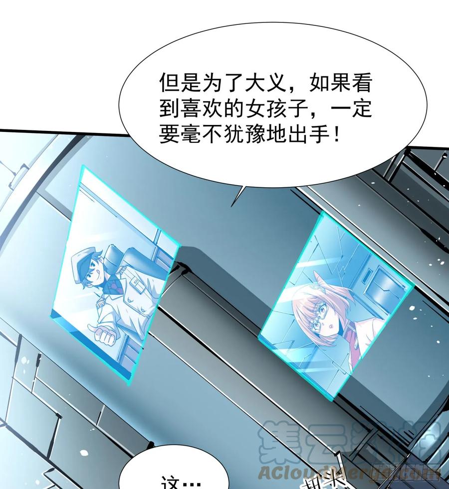 没有道侣就会死 第86话 被玩弄的圣女 第28页