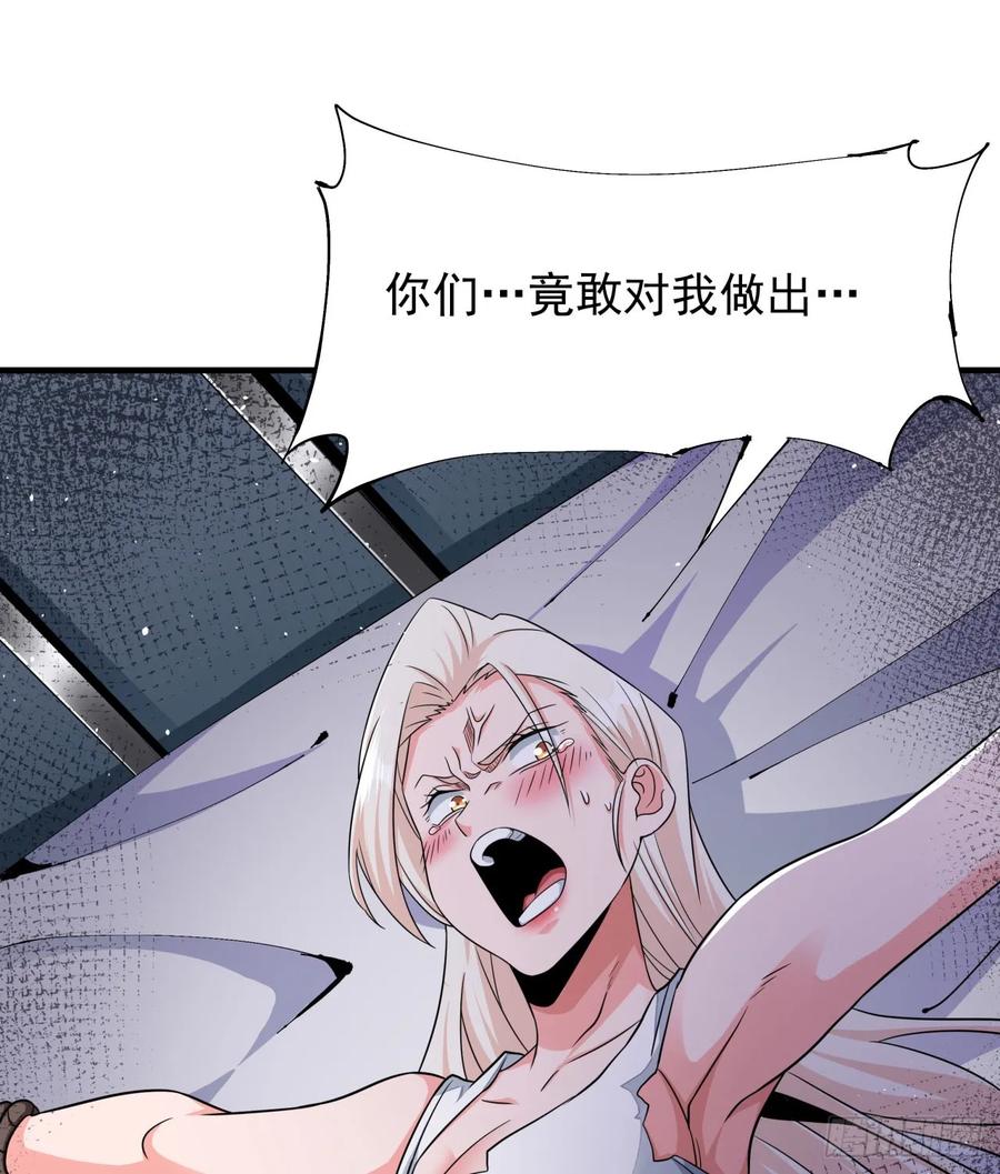 没有道侣就会死 第86话 被玩弄的圣女 第45页