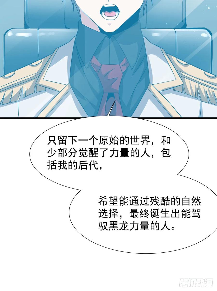 没有道侣就会死 第86话 被玩弄的圣女 第36页