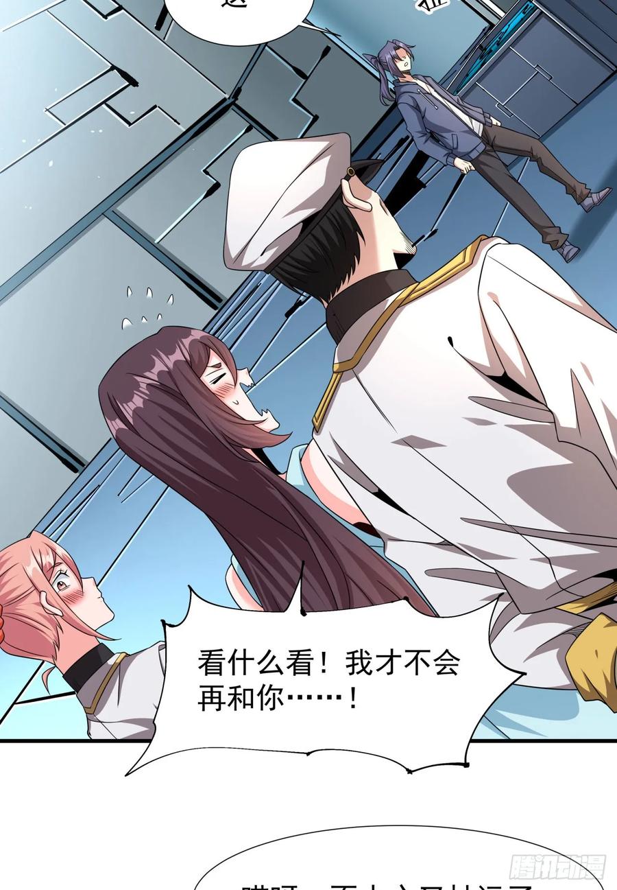 没有道侣就会死 第86话 被玩弄的圣女 第29页