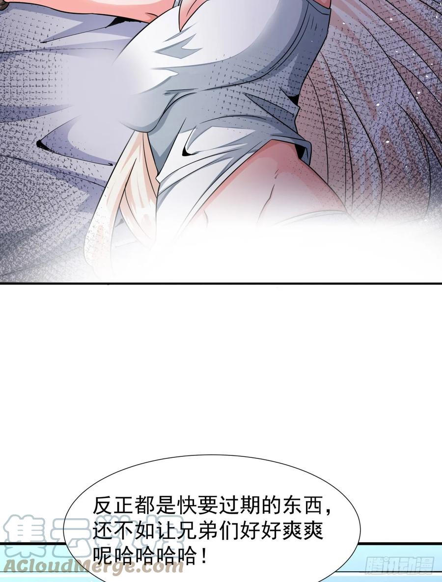 没有道侣就会死 第86话 被玩弄的圣女 第46页