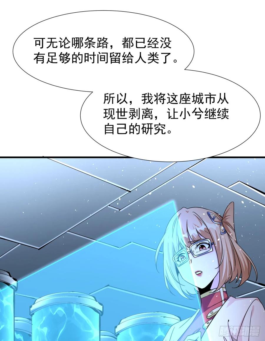 没有道侣就会死 第86话 被玩弄的圣女 第33页