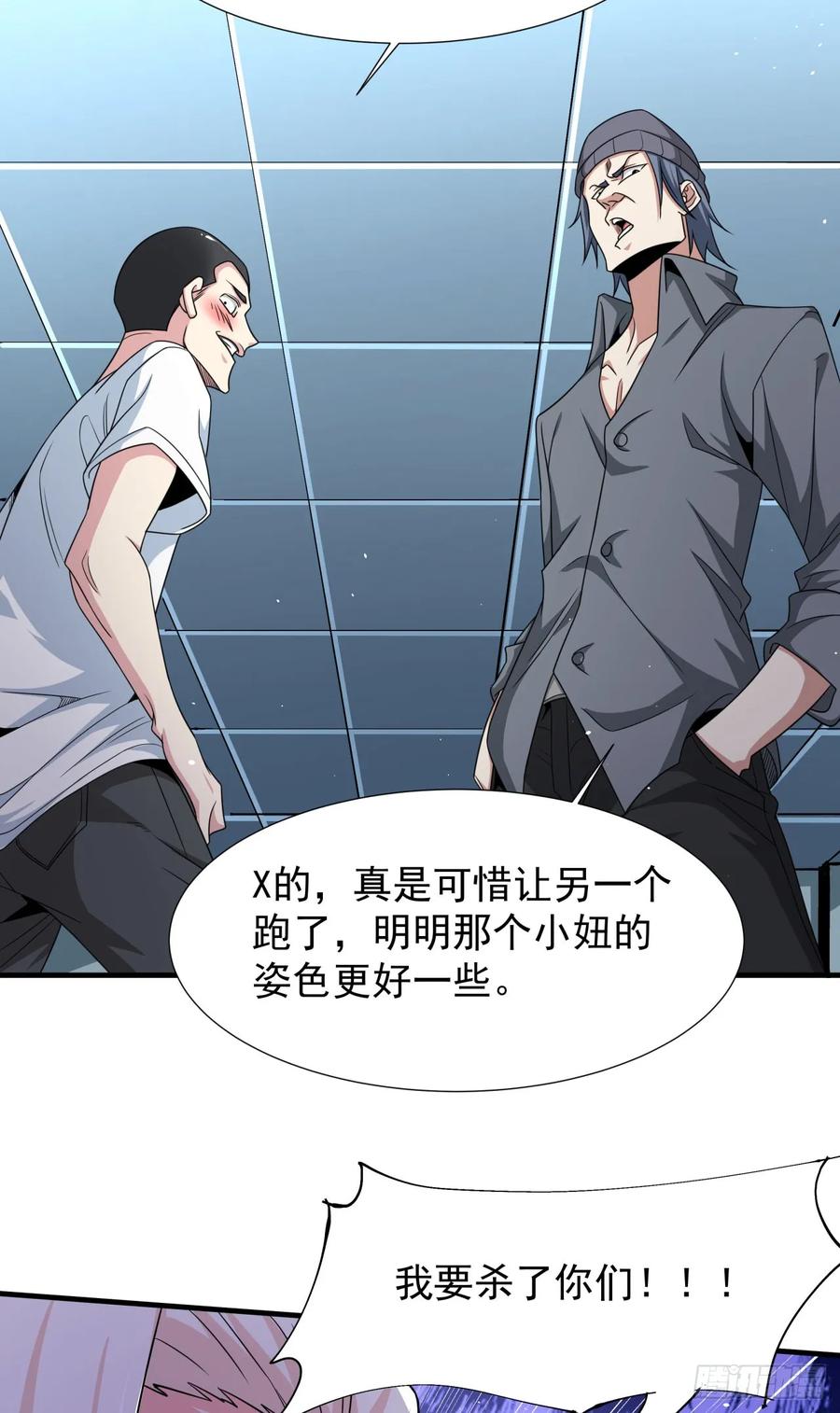 没有道侣就会死 第86话 被玩弄的圣女 第47页