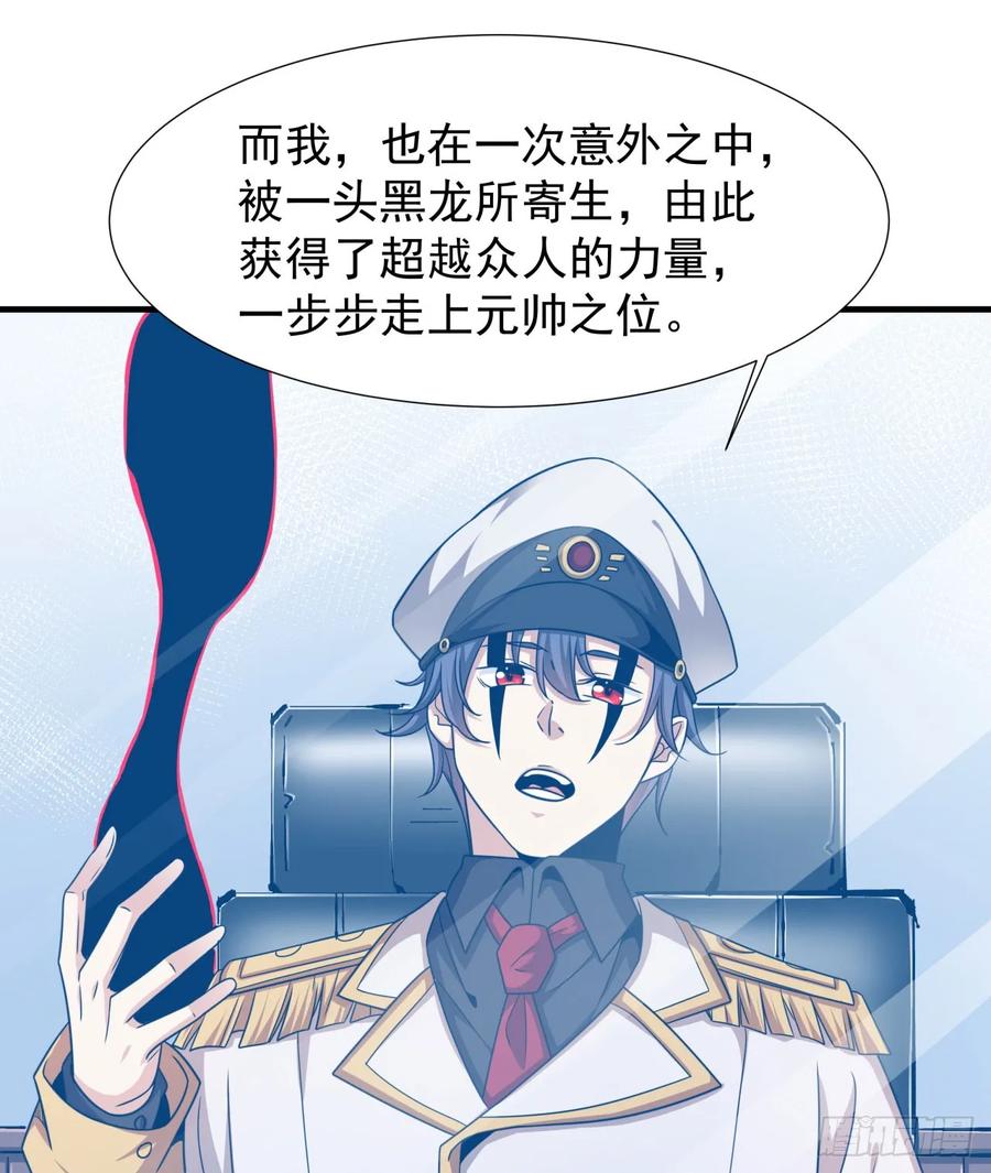 没有道侣就会死 第86话 被玩弄的圣女 第24页