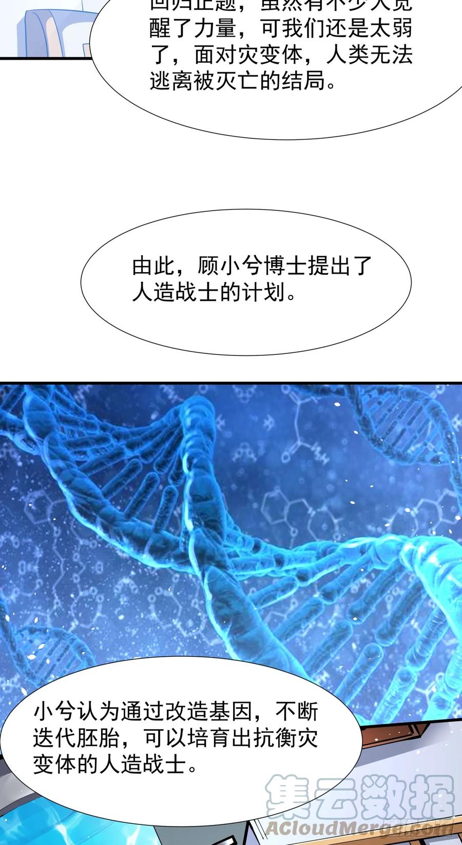 没有道侣就会死 第86话 被玩弄的圣女 第31页