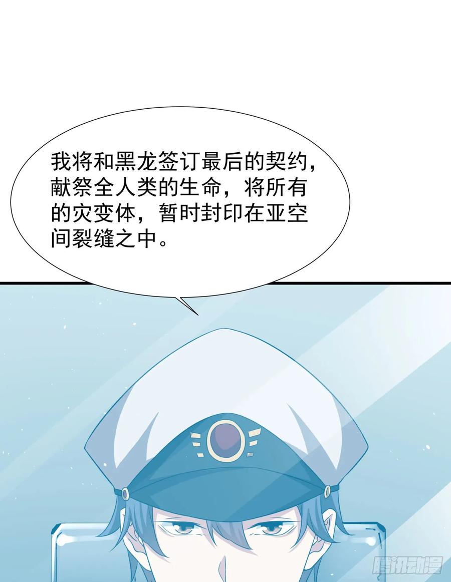 没有道侣就会死 第86话 被玩弄的圣女 第35页