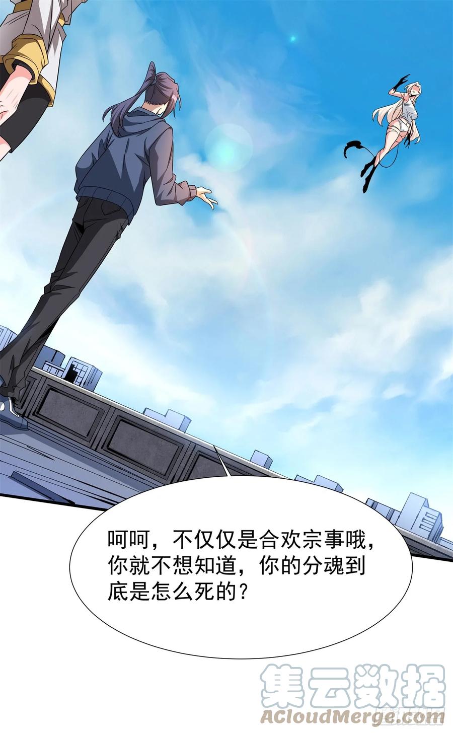 没有道侣就会死 第87话 恶魔的契约 第37页