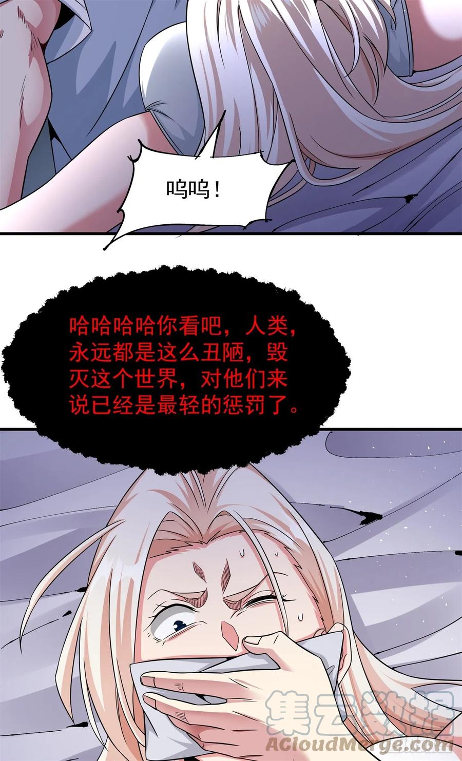 没有道侣就会死 第87话 恶魔的契约 第7页