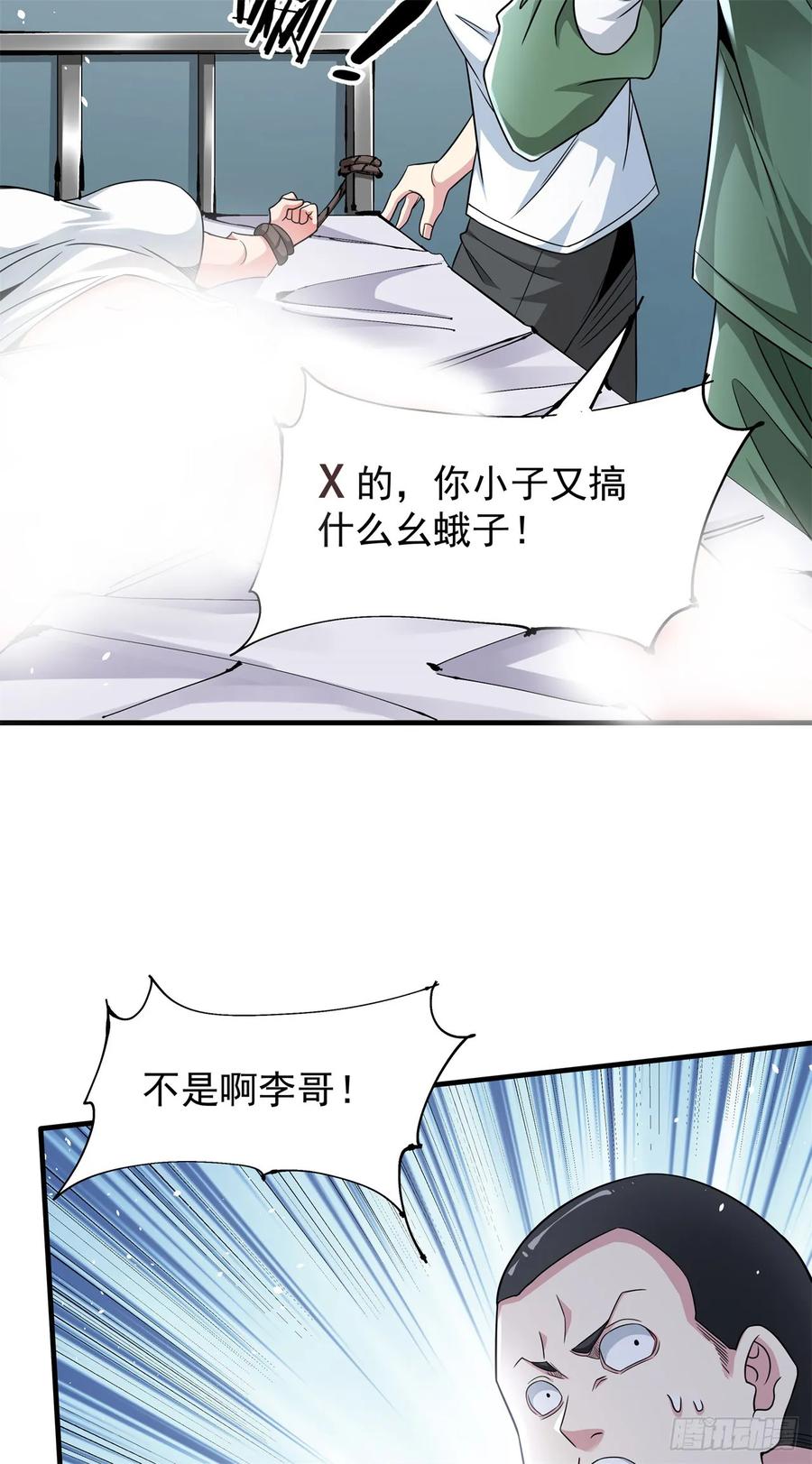 没有道侣就会死 第87话 恶魔的契约 第12页